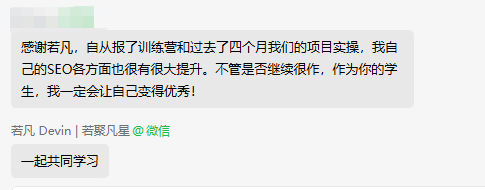SEO学员好评截图 9.26