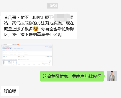 SEO学员好评截图 9.6