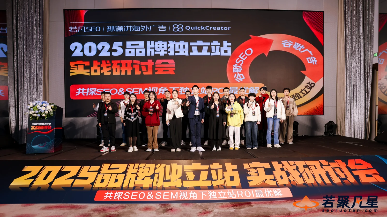 2025品牌独立站实战研讨会现场合照