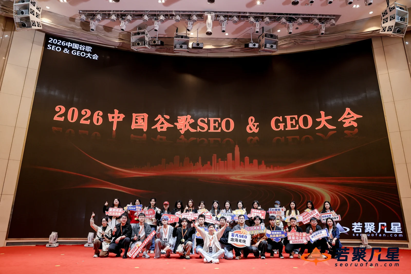 2026中国谷歌SEO与GEO大会现场合照